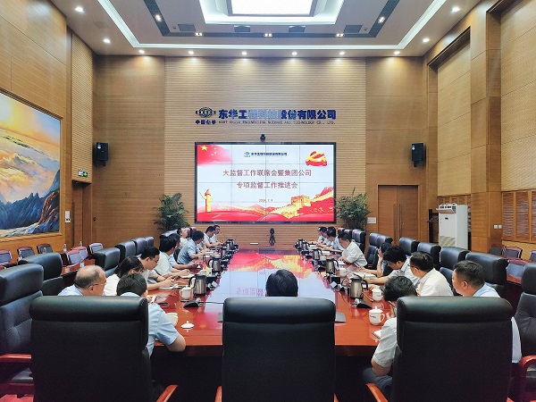 1721378708035 中国化学东华科技纪委持续健全完善“大监督”工作格局 - 副本